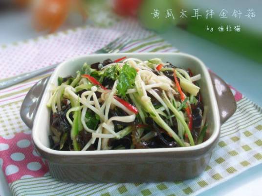黄瓜木耳拌金针菇