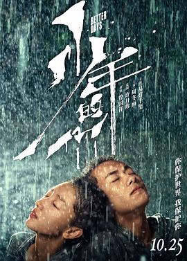 少年的你(2019)