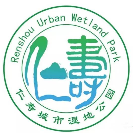 仁寿城市湿地公园