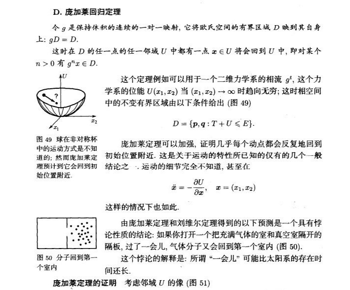 庞加莱定理 