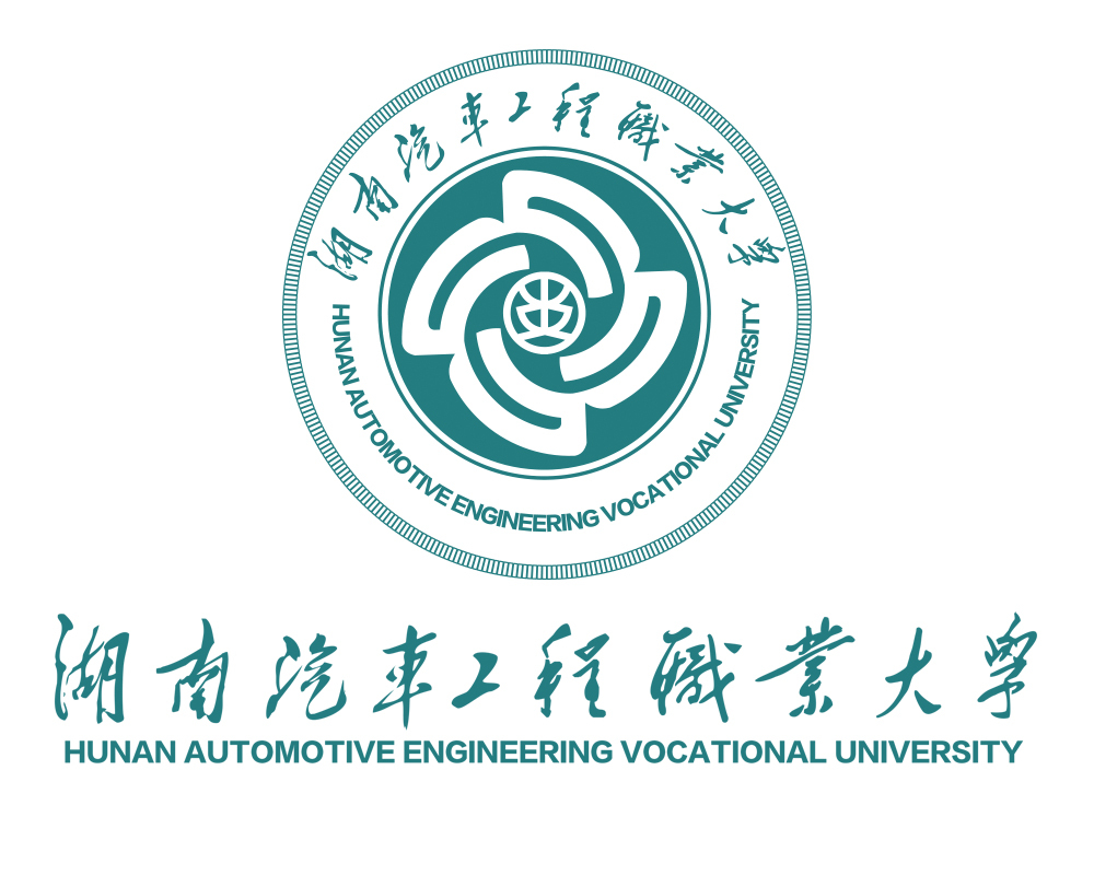 湖南汽车工程职业大学校徽