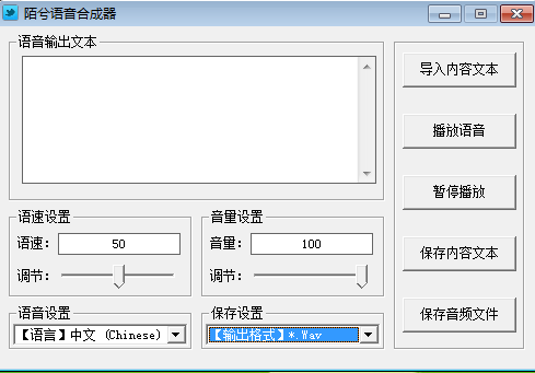 语音合成器