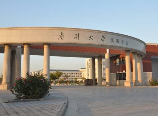 大学学院