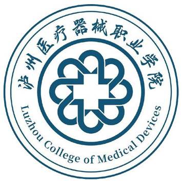 泸州医疗器械职业学院