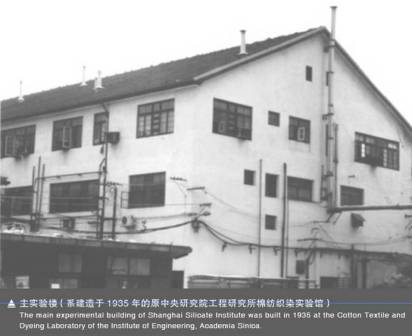 主实验楼（系建造于1935年的原中央研究院工程研究所棉纺织染