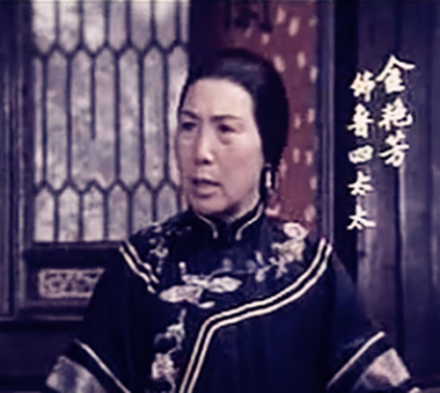 1978年《祥林嫂》饰演鲁四太太