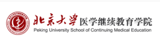 北京大学医学继续教育学院