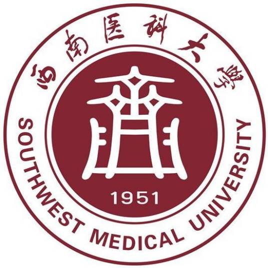 西南医科大学