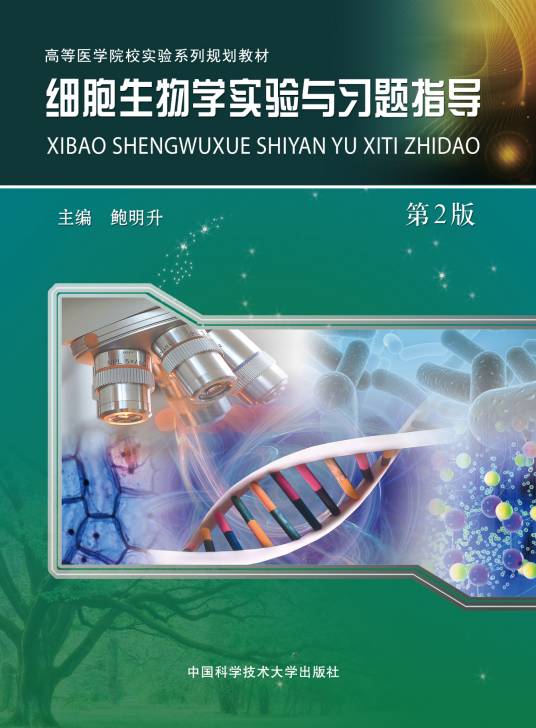 生物科学技术