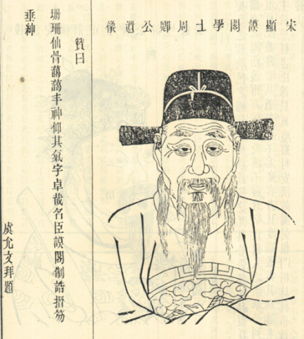 糜师旦像取自1917年修江苏武进等地《糜氏宗谱》。