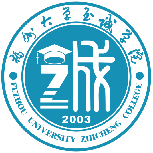 福州大学至诚学院