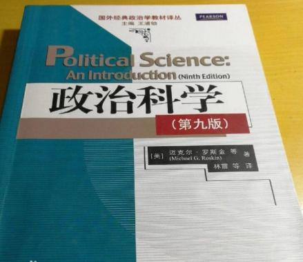 《政治科学》