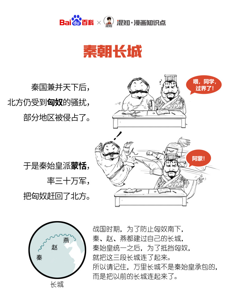  百科x混知：图解秦朝长城