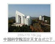 中国科学院北京天文台