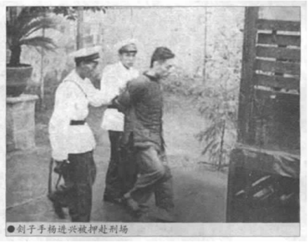 杨进兴被押赴刑场