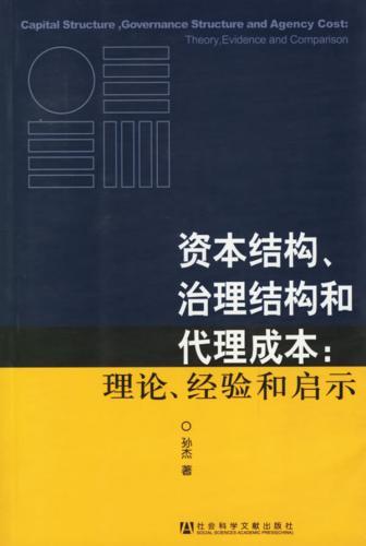 代理成本相关书籍