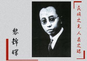 黎锦晖评价