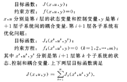 多级递阶控制