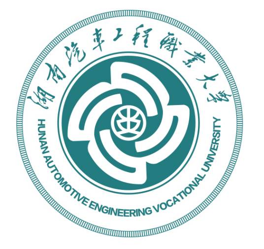 湖南汽车工程职业大学