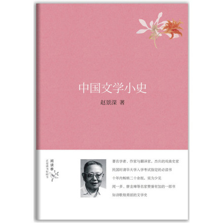 《中国文学小史》 