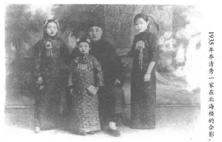 1935年乔清秀一家在北海楼，右一为乔清秀