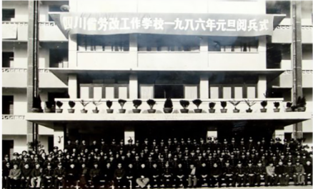 1986年1月省、市领导来学校参加阅警式与学校教职工合影