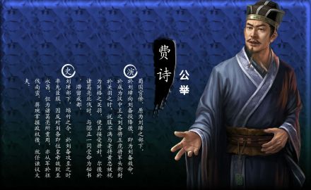 《三国志12武将列传》费诗