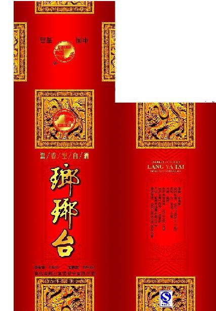 琅琊台酒