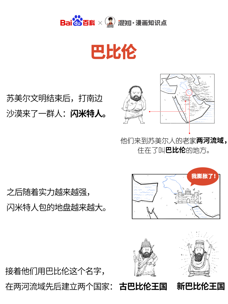 百科x混知：图解巴比伦