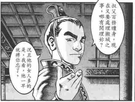 漫画《火凤燎原》中的董璜