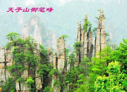 天子山风景区