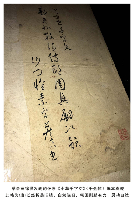 唐代怀素《小草千字文》纸本真迹