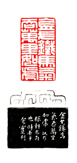 金戈铁马气吞万里如虎  3x5.4cm