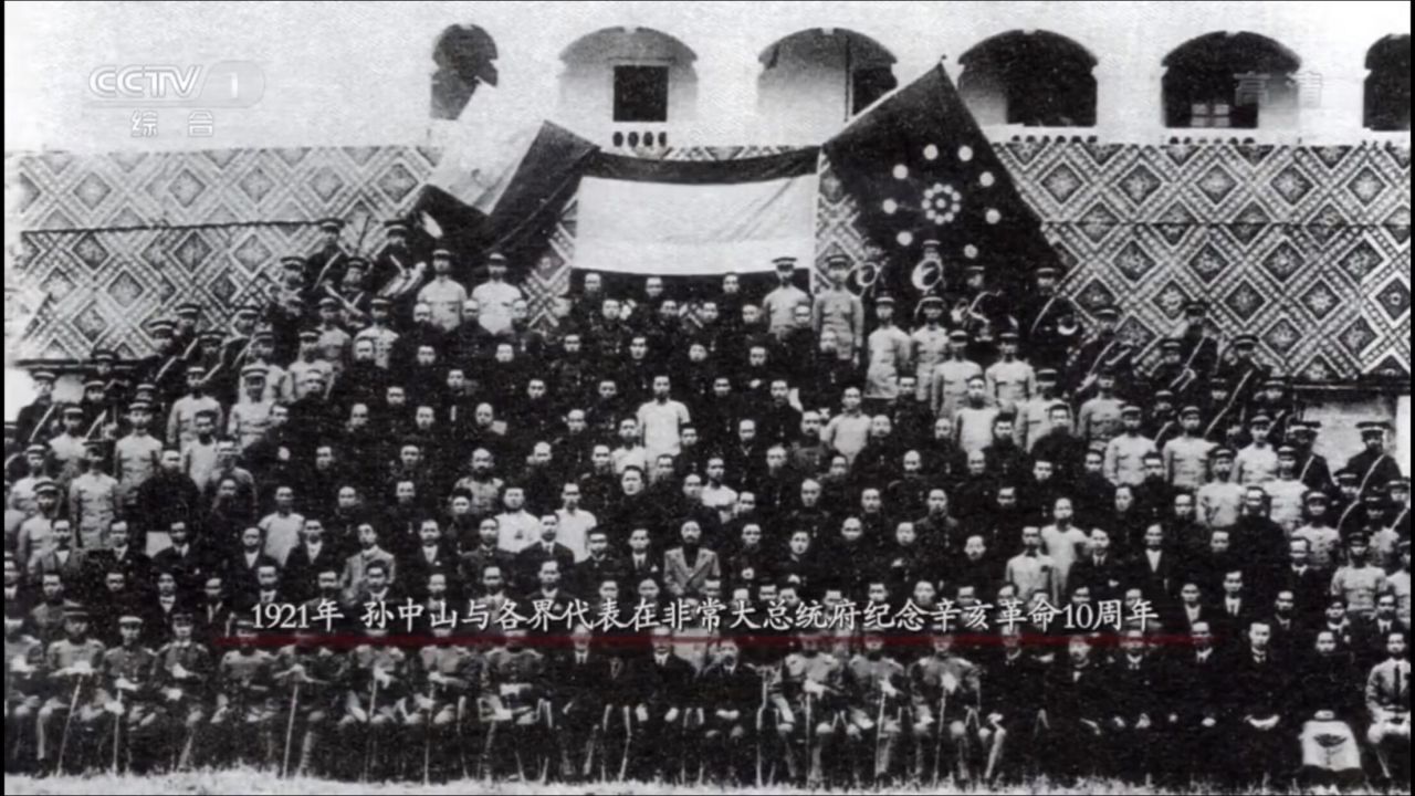 1921年孙中山与各界代表在非常大总统府纪念辛亥革命10周年