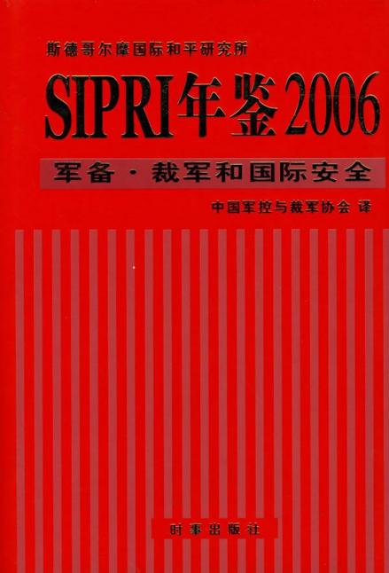 SIPRI年鉴2006