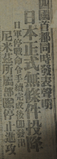 当时报纸资料1945