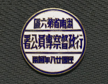 湖南省第六行政督察区（邵阳）