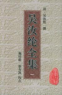 《吴汝纶全集》封面