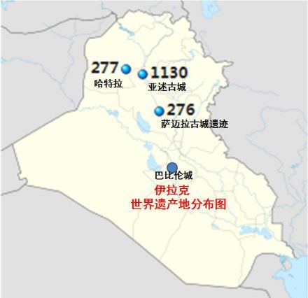 伊拉克世界遗产地地理位置示意图