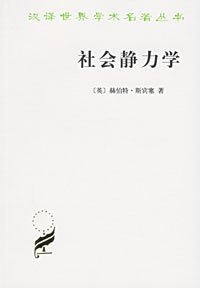 《社会静力学》