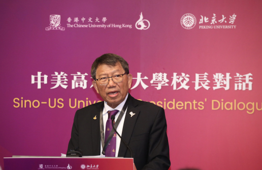 主持中美高水平大学校长对话