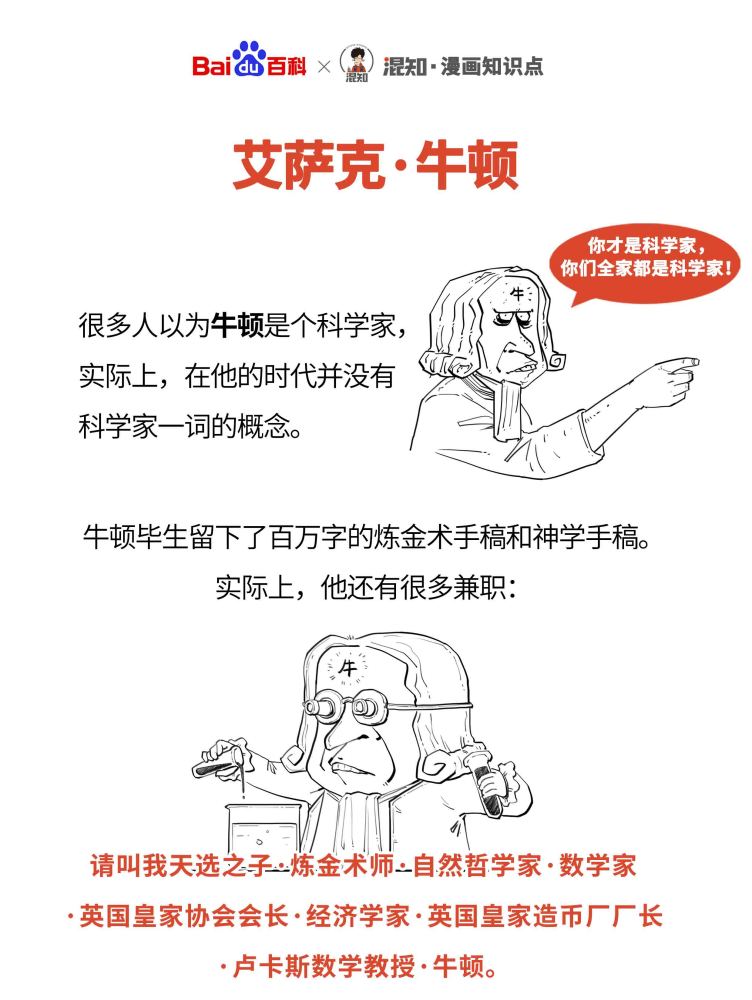 百科x混知：图解牛顿