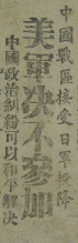 当时报纸资料1945