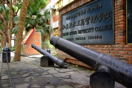 真理大学校馆