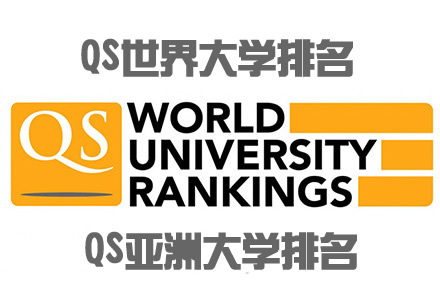 QS大学排名