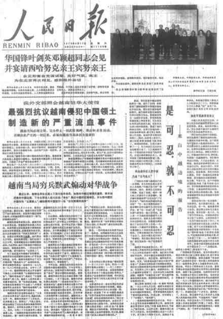 人民日报头版刊发《是可忍，孰不可忍》社论