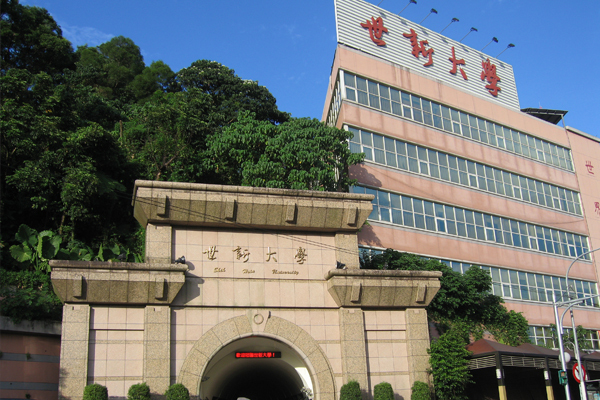 世新大学校门