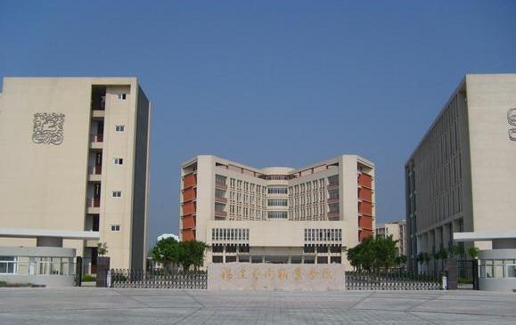 福建艺术职业学院