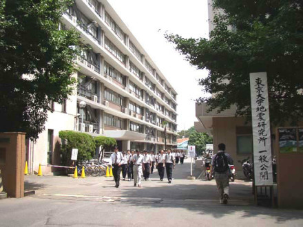 东京大学地震研究所