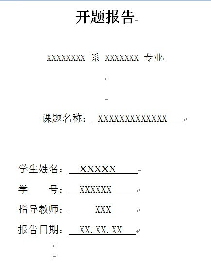 开题报告封面